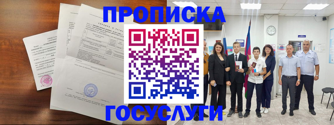 прописка штамп в Белёве