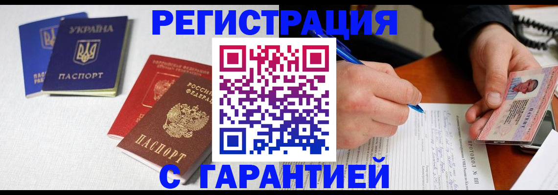 временная регистрация законно в Белёве