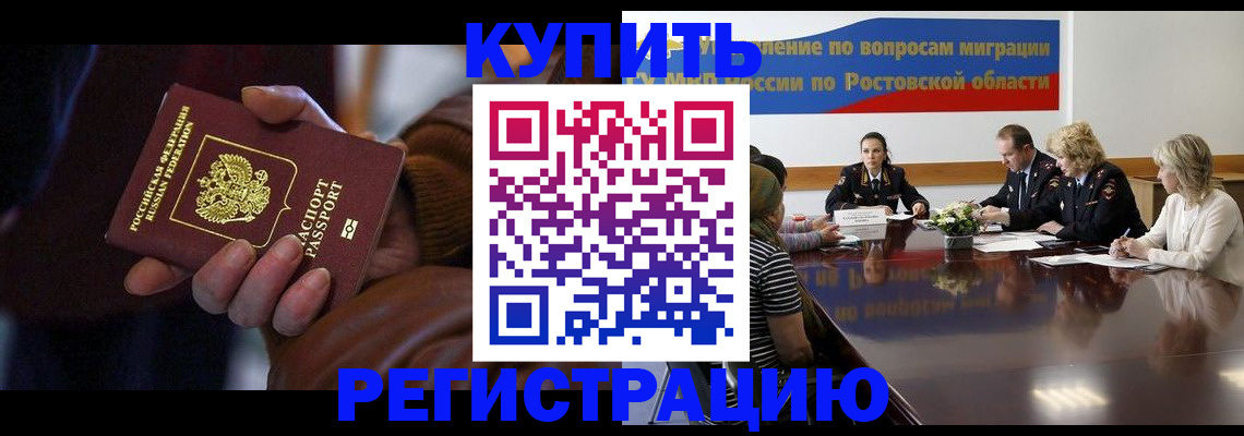 прописка иностранных граждан в Белёве