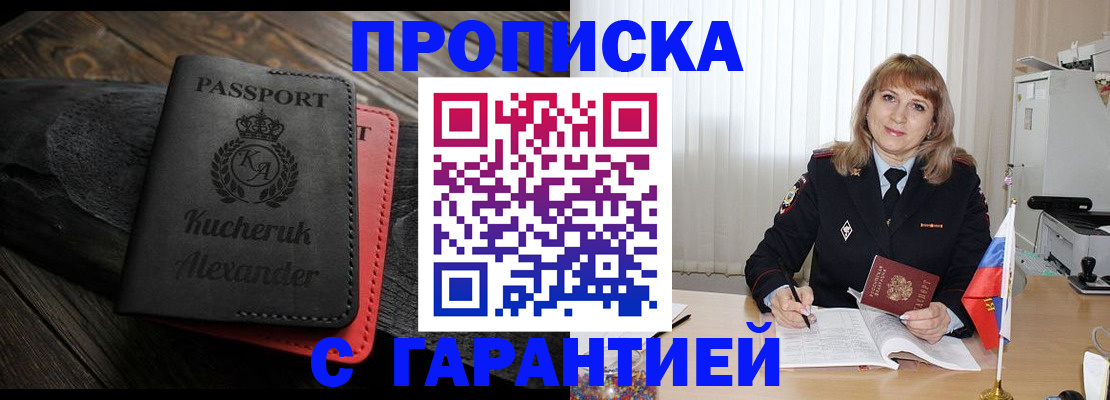 прописка для кредита в Белёве