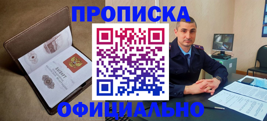 временная регистрация в квартире в Белёве