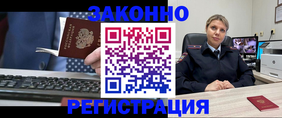 прописка штамп в Белёве