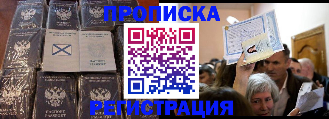 прописка ребенка в Белёве
