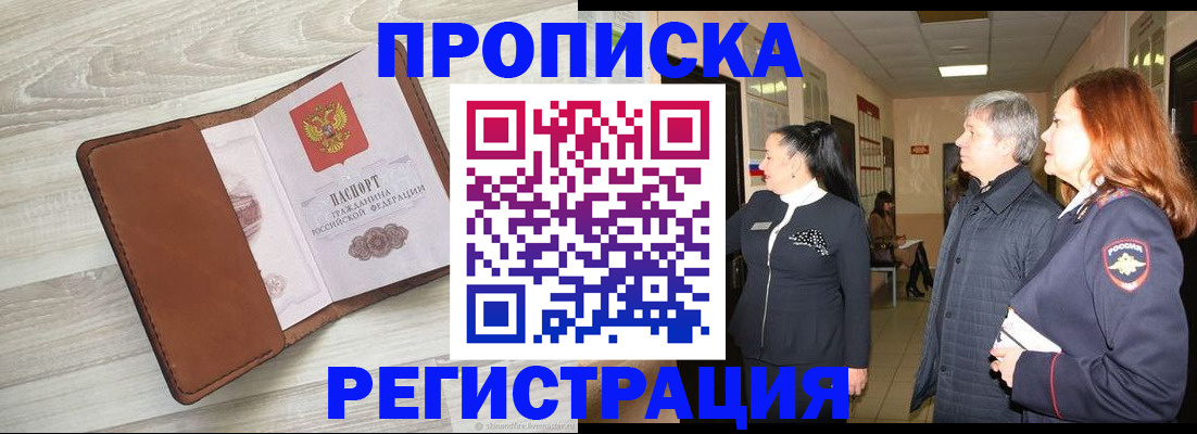 временная регистрация в Белёве