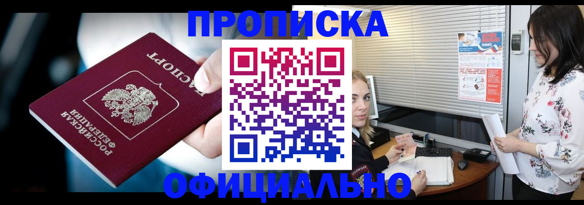 прописка иностранных граждан в Белёве